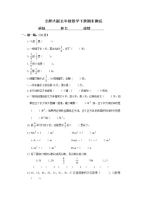 北师大版五年级下册数学期末试卷5（含答案）