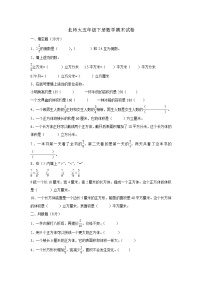 北师大版五年级下册数学期末试卷9