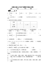 北师大版五年级下册数学期末试卷13