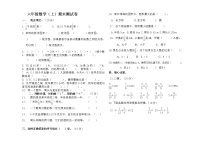 六数学上期末试卷