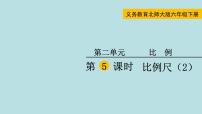 数学六年级下册比例尺教课课件ppt