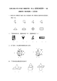 小学数学北师大版六年级下册一 圆柱和圆锥面的旋转巩固练习