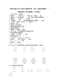 2021学年面的旋转课后作业题