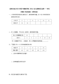 小学数学北师大版六年级下册变化的量课时练习