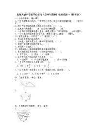 北师大版小学数学总复习《空间与图形》检测试题一（附答案）