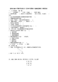 北师大版小学数学总复习《空间与图形》检测试题四（附答案）