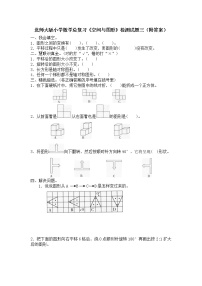 北师大版小学数学总复习《空间与图形》检测试题三（附答案）