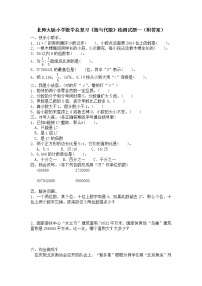 北师大版小学数学总复习《数与代数》检测试题一（附答案）