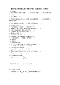 北师大版小学数学总复习《数与代数》检测试题二（附答案）