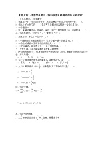 北师大版小学数学总复习《数与代数》检测试题五（附答案）