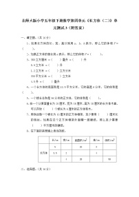 北师大版五年级下册四 长方体（二）综合与测试单元测试当堂达标检测题