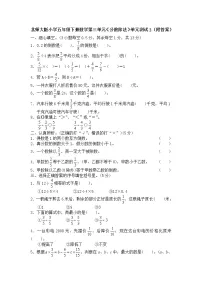 数学五年级下册五 分数除法综合与测试单元测试复习练习题