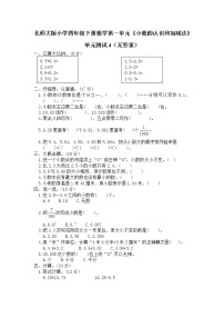 数学四年级下册一 小数的意义和加减法综合与测试单元测试精练