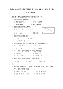 北师大版四年级下册一 小数的意义和加减法综合与测试单元测试综合训练题