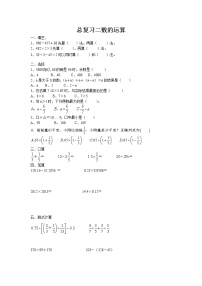 通用版六年级下册数学数的运算总复习