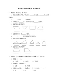 小学数学北师大版四年级下册二 认识三角形和四边形综合与测试随堂练习题