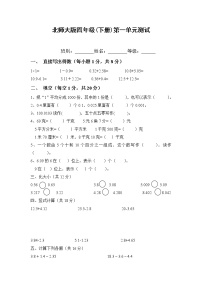 小学数学一 小数的意义和加减法综合与测试精练