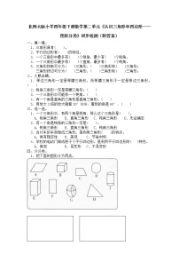 数学北师大版图形分类当堂达标检测题