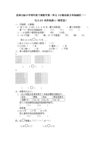 小学数学北师大版四年级下册一 小数的意义和加减法比大小测试题