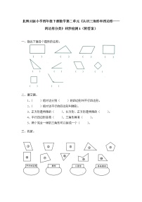 小学数学北师大版四年级下册四边形分类巩固练习