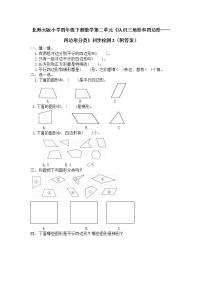 数学四边形分类课后练习题