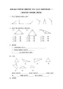 数学三角形分类习题