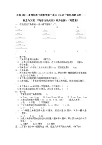 小学数学北师大版四年级下册探索与发现（二）三角形边的关系综合训练题