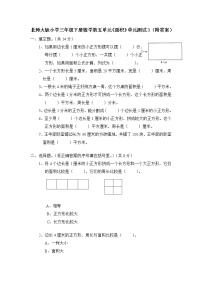 小学数学北师大版三年级下册五 面积综合与测试单元测试练习题