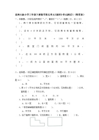 2020-2021学年五 面积综合与测试单元测试巩固练习