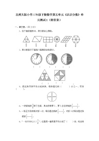 2020-2021学年六 认识分数综合与测试单元测试同步测试题