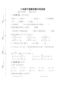 人教版数学二年级下册期中测试卷