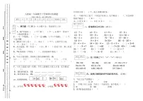 人教版数学一年级下册期中测试卷（附答案）