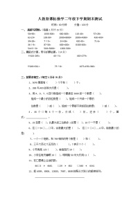 人教新课标数学二年级下学期期末测试卷3（含答案）