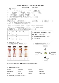 人教新课标数学二年级下学期期末测试卷4（含答案）