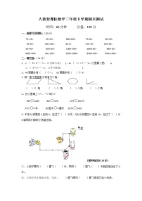 人教新课标数学二年级下学期期末测试卷5（含答案）