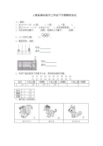 人教新课标数学二年级下学期期末测试卷10（含答案）