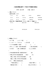 人教新课标数学二年级下学期期末测试卷2（含答案）