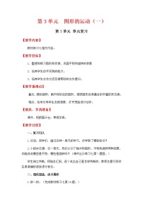 2020-2021学年3 图形的运动（一）教案设计