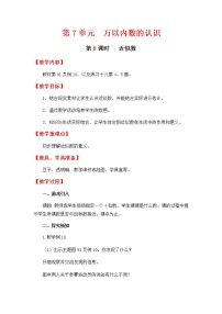 人教版二年级下册7 万以内数的认识10000以内数的认识教案设计