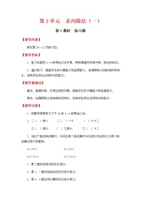 小学数学人教版二年级下册2 表内除法（一）用2～6的乘法口诀求商教学设计