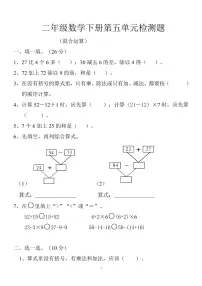 人教版小学数学二年级下册第五单元测试题