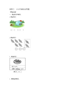 人教版数学一年级上册应用题及解析：类型三《10以内减法应用题》