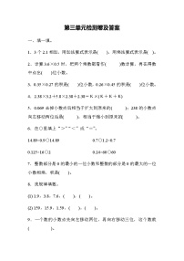 2020-2021学年三 小数乘法综合与测试单元测试同步达标检测题