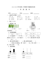 人教版数学小学一年级下册期中考试题 (1)