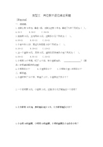 人教版数学二年级上册应用题及解析：类型三《两位数不退位减应用题》