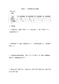 人教版数学二年级上册应用题及解析：类型八《加减混合应用题》