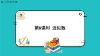 2020-2021学年10000以内数的认识课文内容课件ppt