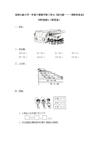 小学北师大版看一看（二）一课一练