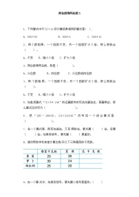 数学笔算乘法课堂检测