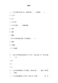 小学数学人教版三年级下册长方形、正方形面积的计算达标测试